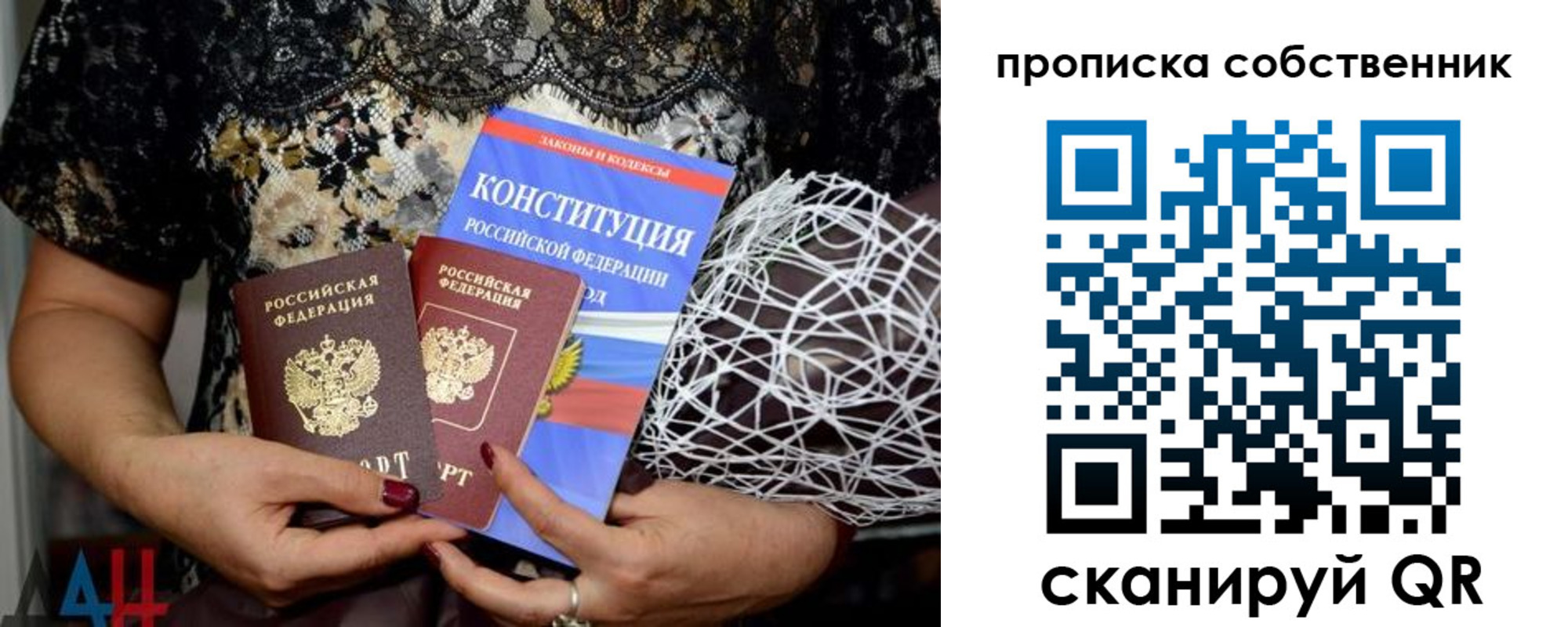 прописка регистрация в Пскове