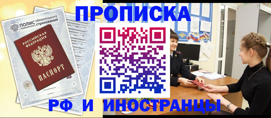 временная регистрация купить в Пскове