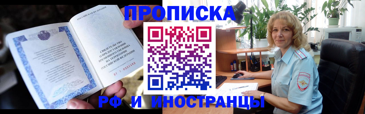 прописка 2025 в Пскове