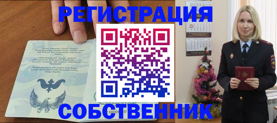 прописка в Пскове