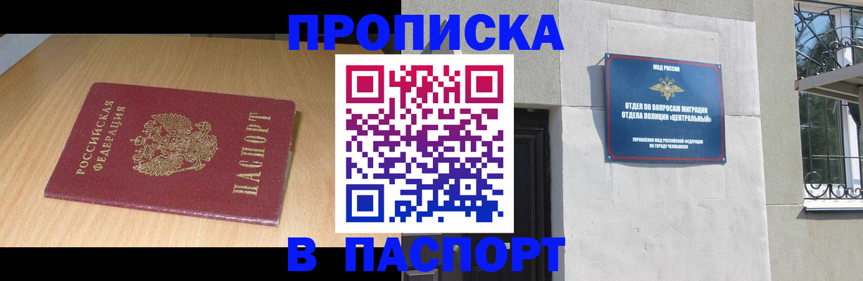прописка гарантия в Пскове