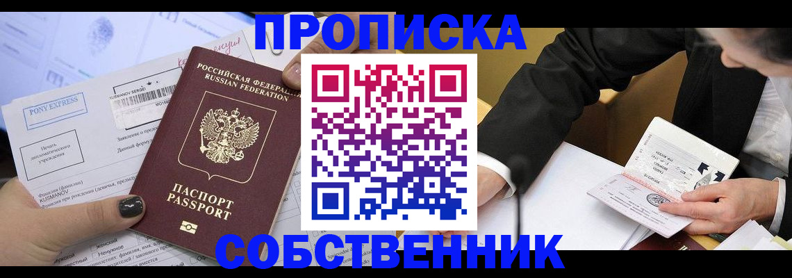 временная регистрация поиск в Пскове