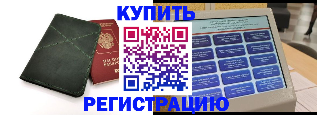 прописка для кредита в Пскове