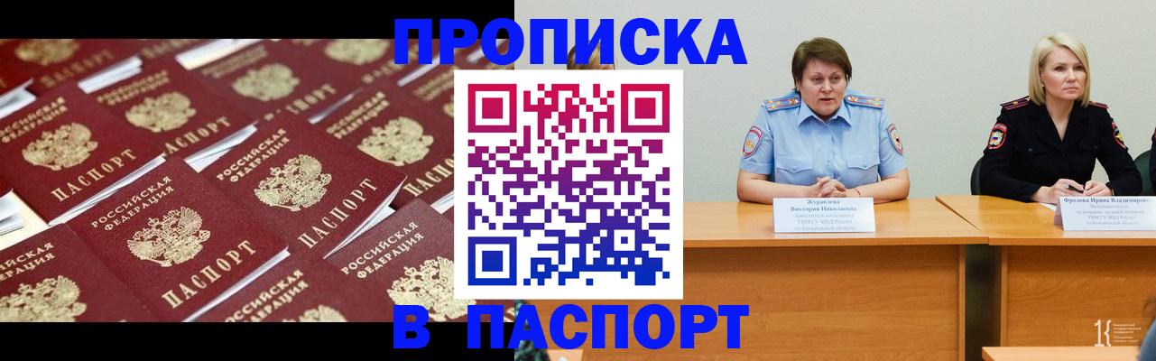 прописка для кредита в Пскове