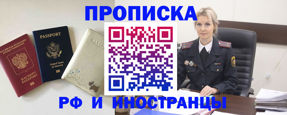 временная регистрация собственник в Пскове
