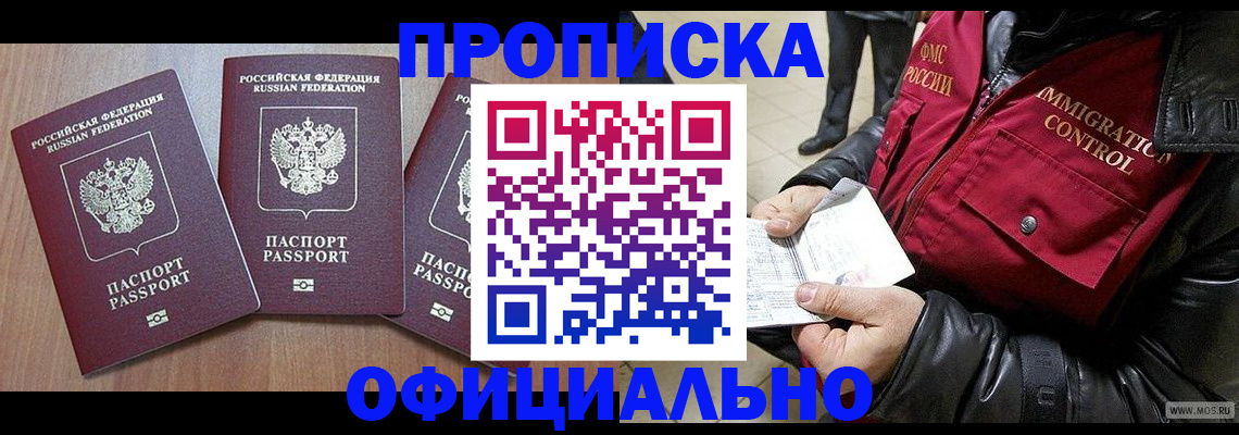 прописка гарантия в Пскове