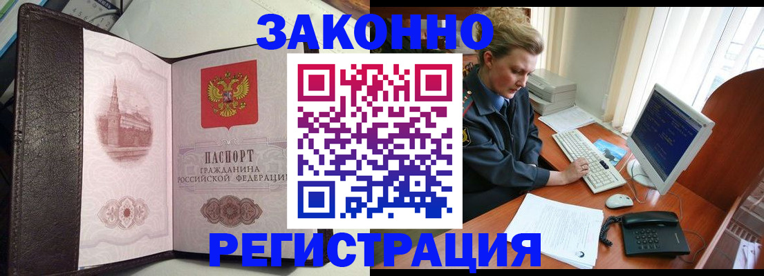 временная регистрация законно в Пскове
