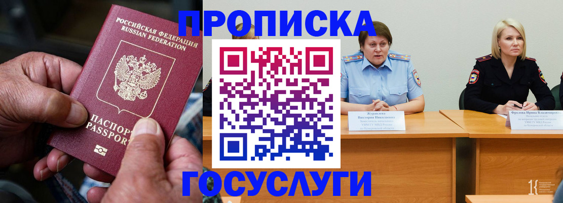 прописка регистрация в Пскове