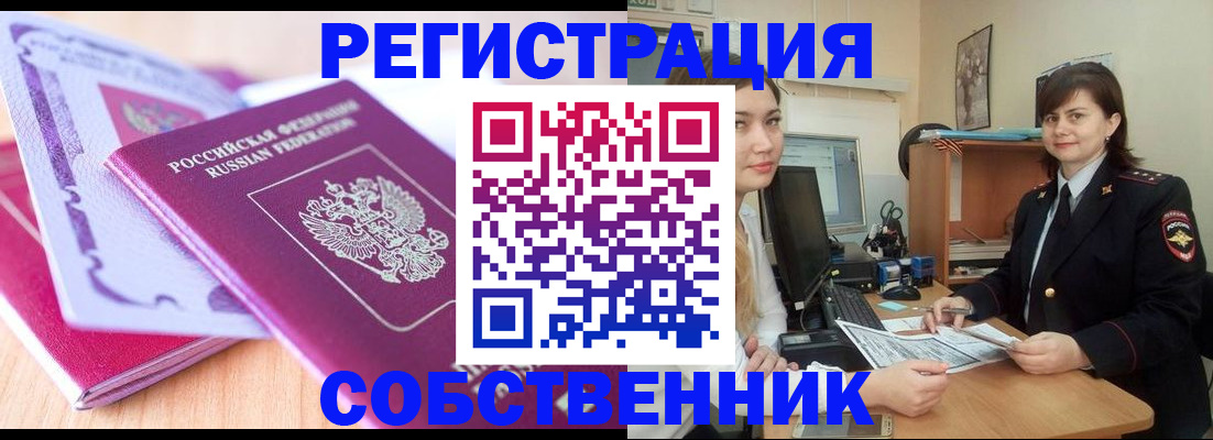 прописка законно в Пскове